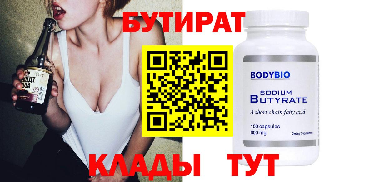 Петрозаводск  БУТИРАТ оксибутират  Вход с VPN 