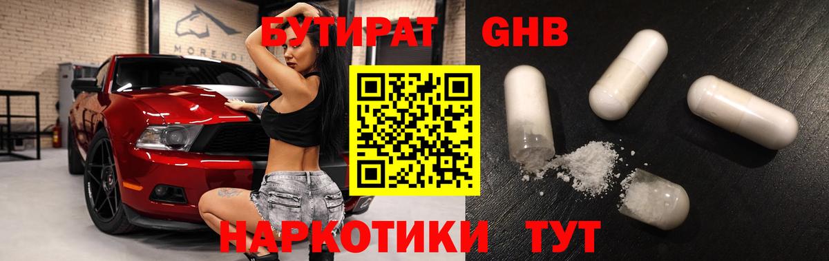Бутират 1.4BDO Петрозаводск