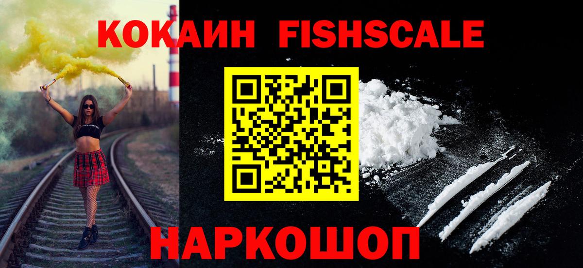Cocaine FishScale Петрозаводск