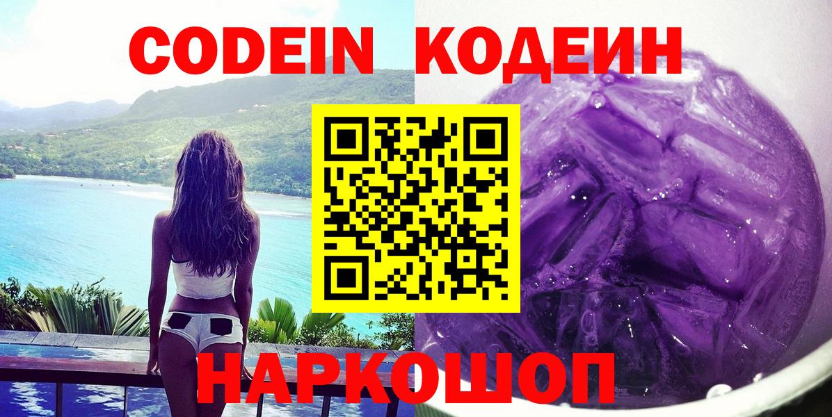 Кодеиновый сироп Lean напиток Lean (лин) Петрозаводск