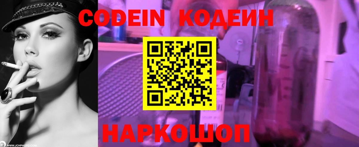 Codein напиток Lean (лин)  Codein напиток Lean (лин)  Вход с VPN  Петрозаводск 